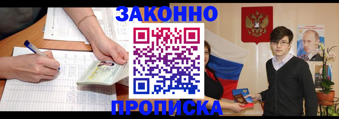 временная регистрация для школы в Лебедяни