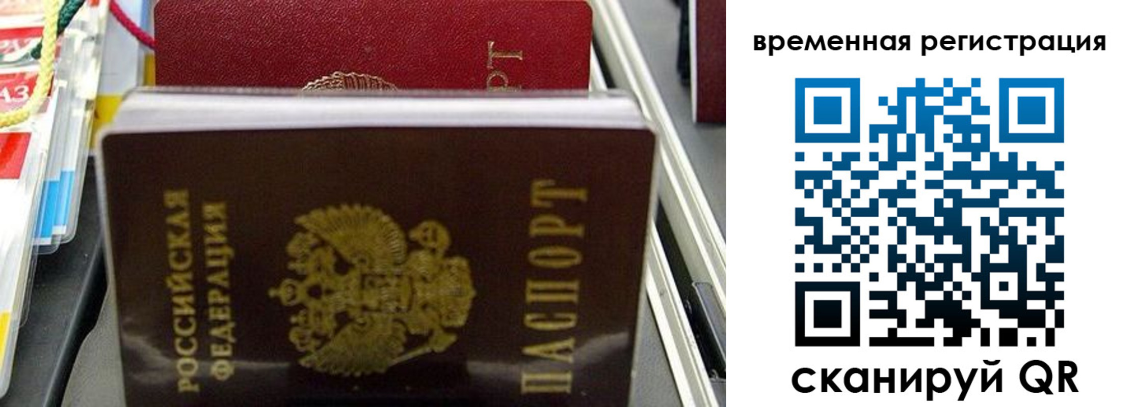 прописка законно в Лебедяни