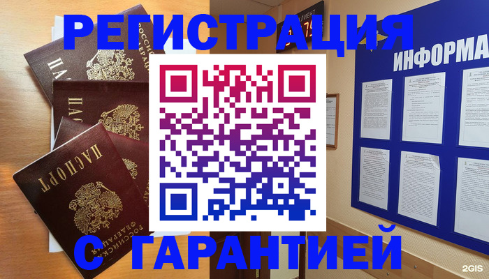 купить прописку в Лебедяни